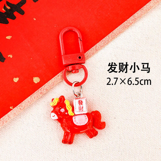 【马年限定❗️9.9抢3个🔥小马钥匙扣】福气上手，添福添喜，好运连连！卡通新年学生可爱书包挂件配饰元旦节新年钥匙扣小礼品 商品图5