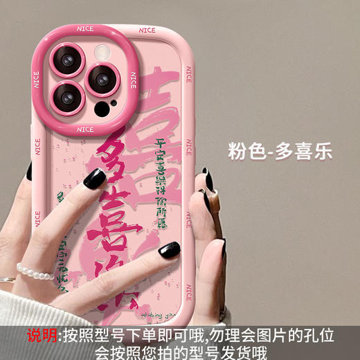 【多喜乐❗️添福添喜手机壳】福气上手，添福添喜，好运连连！马年新年适用苹果华为17手机壳春天新女款iPhone13promax14plus软壳12/16 商品图6