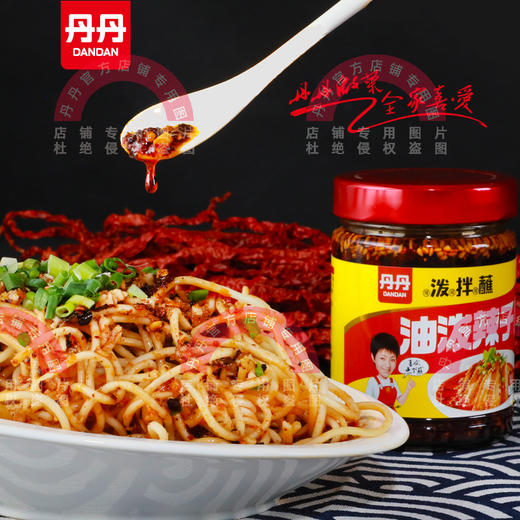 丹丹四川油泼辣子红油辣椒油商用家用香辣麻辣辣椒酱凉拌菜专用 商品图2