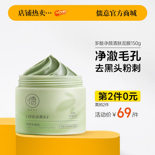 【⚡抢！第2件0元，需拍2件】清洁泥膜去黑白头闭口粉刺收缩深层清洁毛孔涂抹式积雪草清洁面膜 商品图0