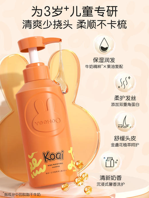 英氏一之可爱柔净儿童洗发水儿专用男女童宝宝儿童顺滑洗发露YHXD0R023A 商品图2