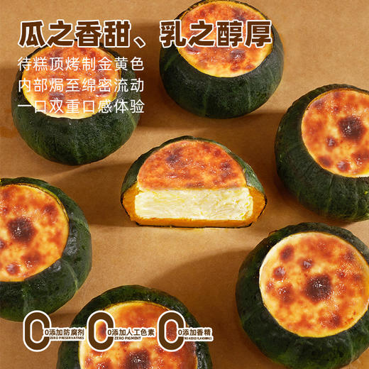 【甄选】梦仲瑶&巧师傅联名贝贝南瓜烤乳酪蛋糕冷热双吃奶香醇厚270g*1个赠勺子1个 商品图2