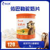 自营（依巴勒）-驼奶片 商品缩略图0
