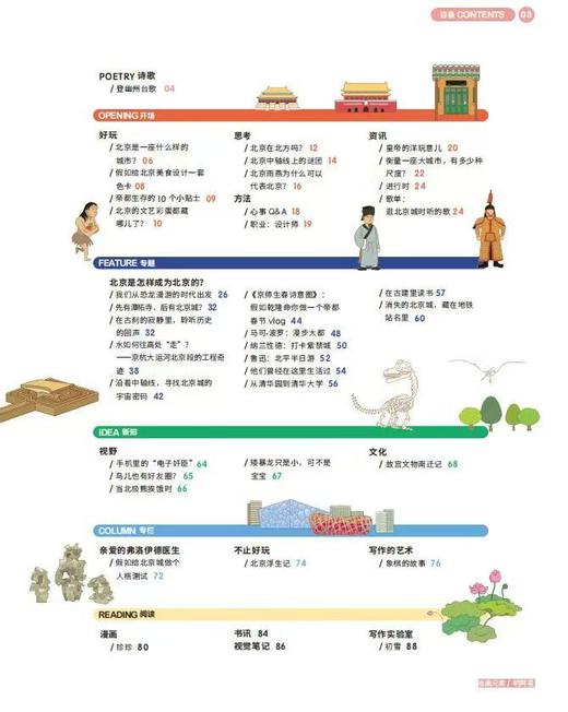 《少年新知》 与青少年同行，一起倾听他们的声音～9-16岁课外阅读人文思维  教会孩子如何思考问题【悦刊图书】 商品图2