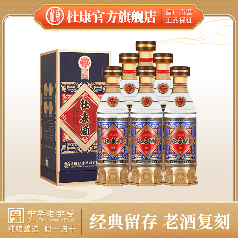 （兼香型）杜康酒国优1988兼香型52度500ml经典复刻80年代花脸杜康酒