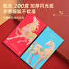 五彩马星光红包 商品缩略图1