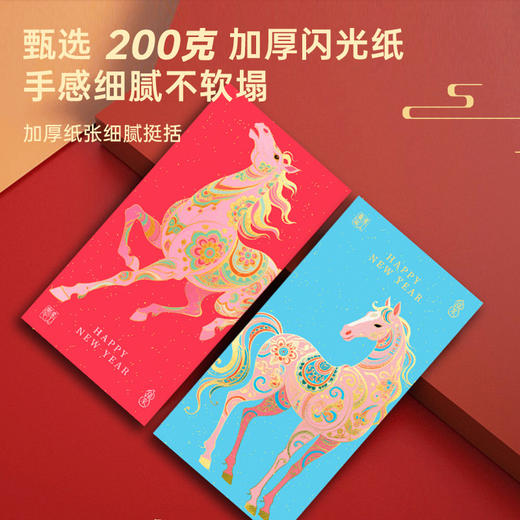 五彩马星光红包 商品图1