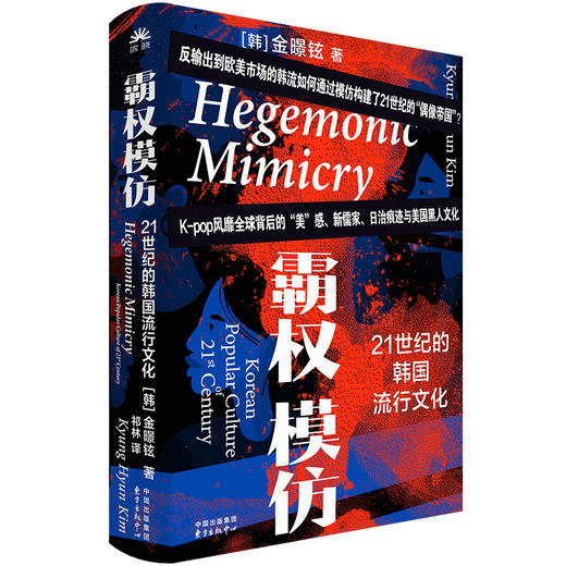 霸权模仿 商品图0