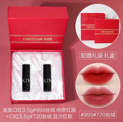 【专柜版】迪奥口红新年双支礼盒999丝绒+720丝绒   ZI 商品图2
