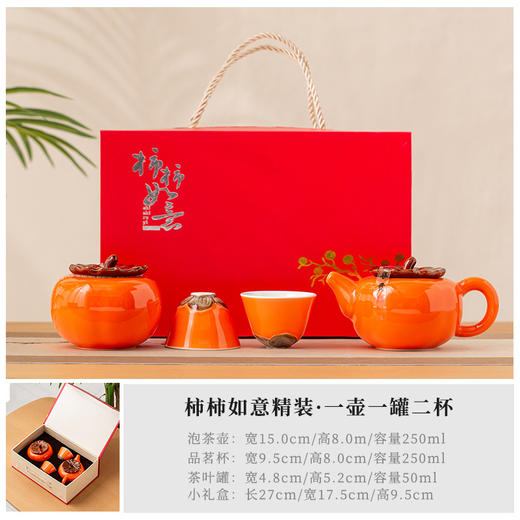 【吉祥瓷礼❗️柿柿如意功夫茶具套装】万事如意，诸事亨通，喜事临门，好运连连！马年新年年会活动元宵节定礼品纪念品 商品图8