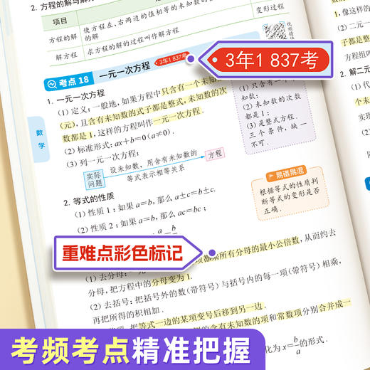 初中核心考点五大科小四门考点速记全国通用七八九年级一本全 商品图3