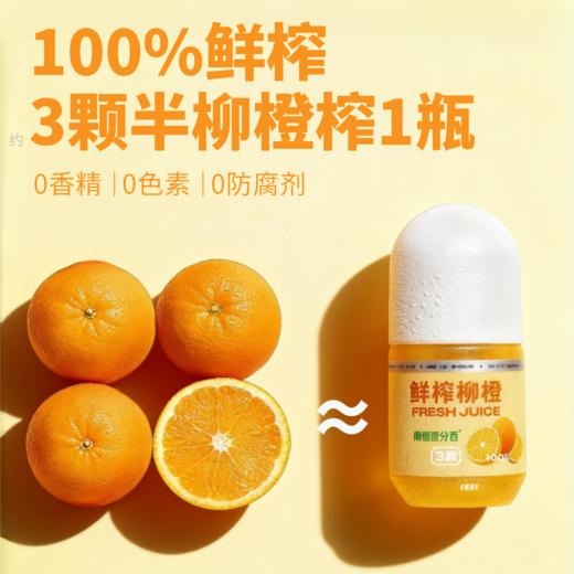 【买10送1】 鲜榨柳橙汁 100%鲜榨低温冷藏 商品图4