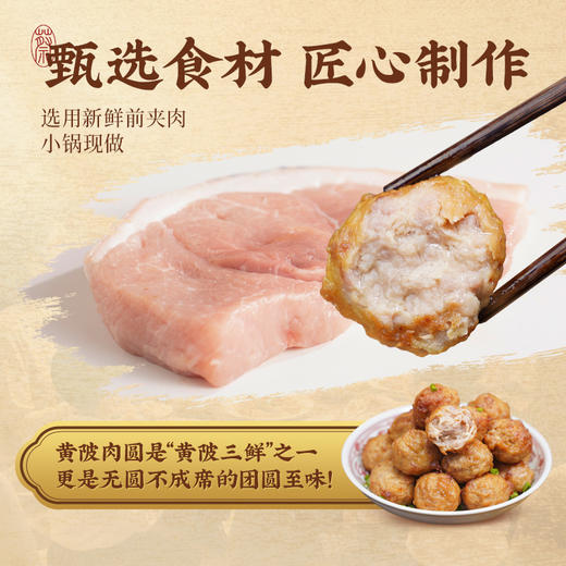 【年货到】黄陂特色肉圆子300g*1袋地道黄陂风味 可炸可煮“黄陂三鲜” 商品图3