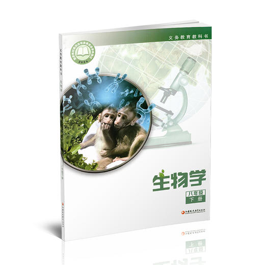2026春 初中生物学课本 八年级下册 8下 苏教版 义务教育教科书苏教版 生物学课本教材  江苏凤凰教育出版社SW 商品图4