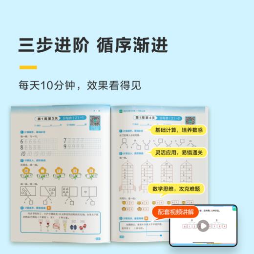 新教材版 | 数学同步计算天天练（三步进阶，真题训练，重难视频讲解，培养数感，提升运算能力） 商品图2