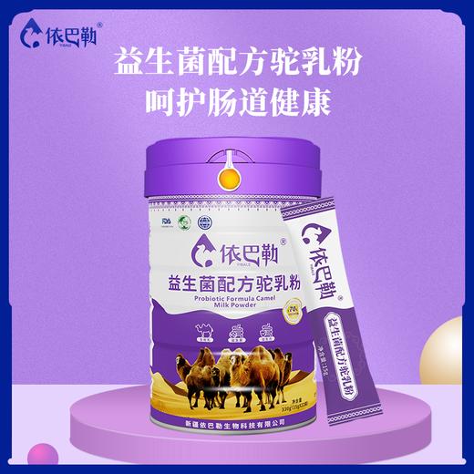 自营（依巴勒）-益生菌配方驼乳粉 商品图5
