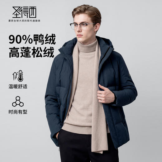 【鸭绒】圣得西2025年冬季连帽羽绒服男款时尚都市休闲风舒适外套 商品图0