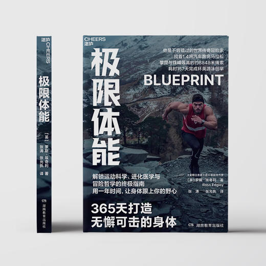 极限体能  世界传奇冒险家罗斯·埃奇利重磅力作！可叠加的体能复利 商品图2