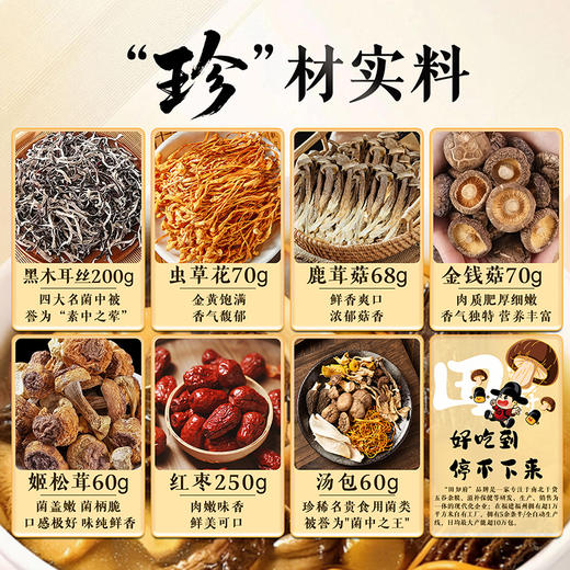 田知府 菌菌有礼778g礼盒 商品图6