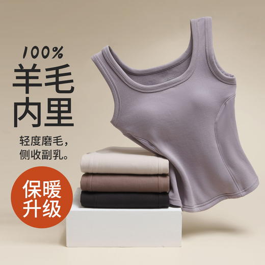 雀说 100%羊毛背心女士石墨烯固定杯罩杯一体内搭外穿秋冬磨毛保暖马甲T86 商品图0