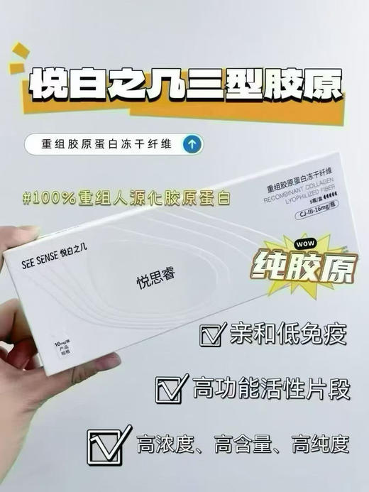 大降价 悦白之几三型胶原5支装/盒 冻干纤维水光精华液提升紧致 商品图2