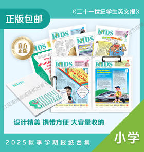 《21世纪学生英文报》小学版•2025秋季学期报纸合集 （含寒假合刊）