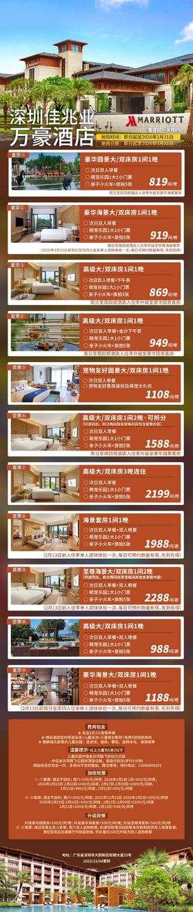 【特价预售】<深圳佳兆业万豪酒店>预订成功不可退改，需自行预约出行时间，部分日期需补差价