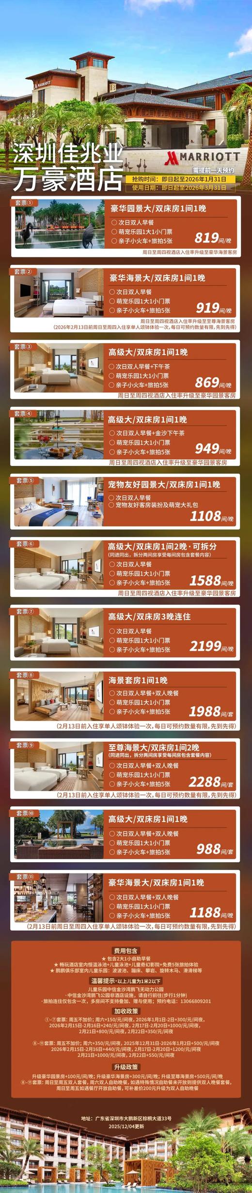 【特价预售】<深圳佳兆业万豪酒店>预订成功不可退改，需自行预约出行时间，部分日期需补差价 商品图0