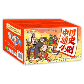 中国通史小剧（全75册）