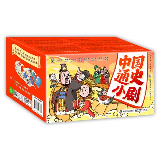 中国通史小剧（全75册） 商品图0