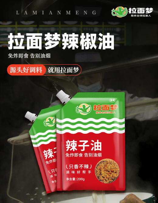 拉面梦200克辣椒油（200克*30包） 商品图6