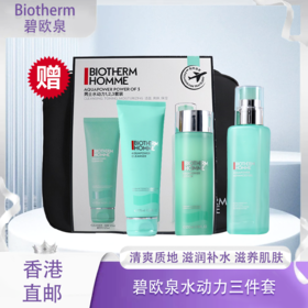 【五一嗨购季】【全球购*部分规格送化妆包】Biotherm碧欧泉水动力三件套洁面125ml+水200ml+乳液100ml-纸盒款·香港🇭🇰直邮