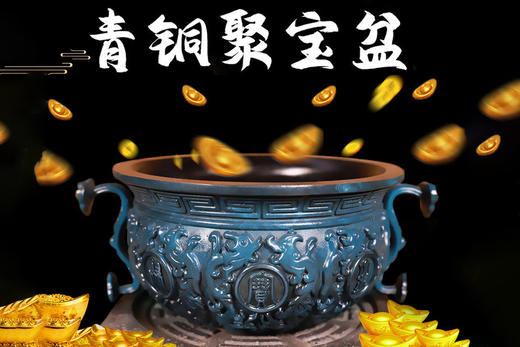 青铜聚宝盆 商品图0