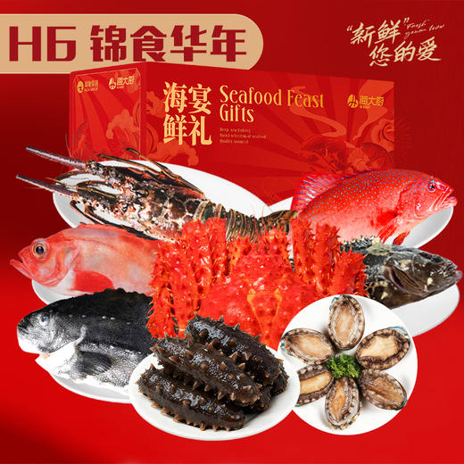 瑞驰海大厨H系列新年海鲜礼盒，让团圆时刻更添“鲜”气，承包您新年家宴的c位大餐！现代化工厂，原料产地可追溯，权威检测机构出具报告，吃的安全买的放心！瑞驰集团出品！顺丰/京东冷链全国包邮（偏远地区除外） 商品图11