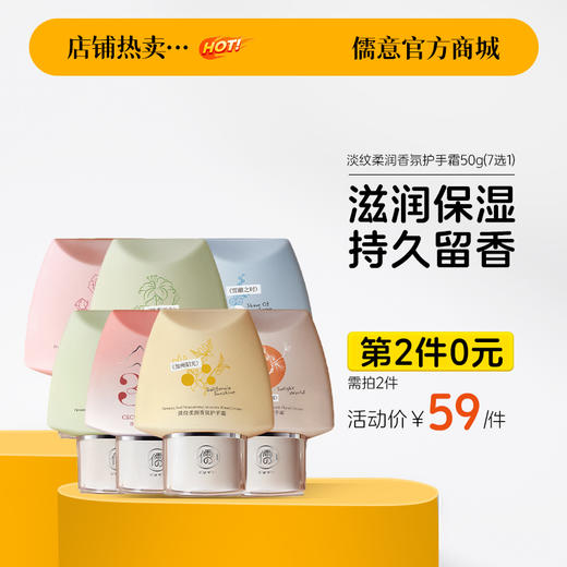 【⚡抢！第2件0元，需拍2件】护手霜滋润保湿补水美嫩白防干裂春夏随身便携正品|儒意官方旗舰店 商品图0