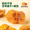 西域美农黄芪苹果干128g   三蒸三烘 香甜有嚼劲 商品缩略图4