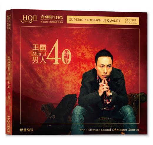 王闻 男人四十专辑HQⅡCD&1:1直刻&1:1黄金直刻 无比传真 商品图7