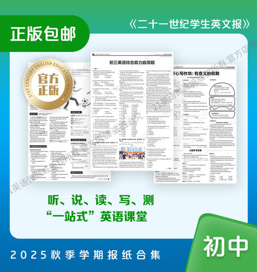 《21世纪学生英文报》初中版•2025秋季学期报纸合集 （含寒假合刊） 商品图4