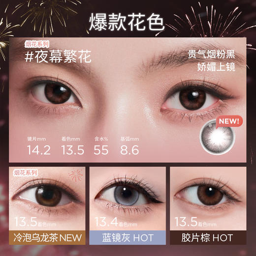 【38会员节秒杀专场】moody经典系列美瞳日抛10片烟花系列夜幕繁花彩色隐形眼镜 商品图2