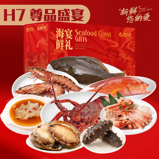 瑞驰海大厨H系列新年海鲜礼盒，让团圆时刻更添“鲜”气，承包您新年家宴的c位大餐！现代化工厂，原料产地可追溯，权威检测机构出具报告，吃的安全买的放心！瑞驰集团出品！顺丰/京东冷链全国包邮（偏远地区除外） 商品图13