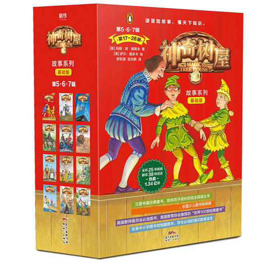 《1-32册自选》神奇树屋.基础版神奇树屋·故事系列·基础版 商品图1