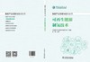 氢能产业发展与技术丛书 可再生能源制氢技术 商品缩略图2