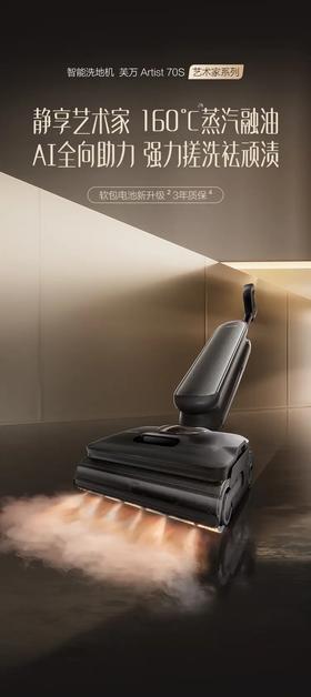 添可智能洗地机芙万Artist 70S艺术家吸拖洗一体机自动清洁添可智能洗地机芙万Artist 70S艺术家吸拖洗一体机自动清洁