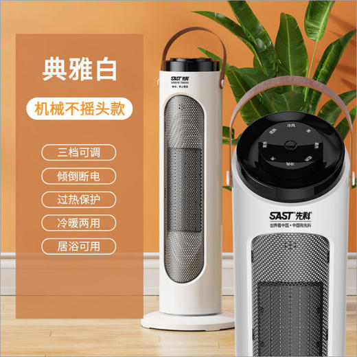 【远程遥控❗️先科智能取暖器】一秒速热 智能恒温 躺着享受暖风 倾倒自动断电！暖风机家用电热扇节能办公室小型立式浴室热风机电暖器 商品图4