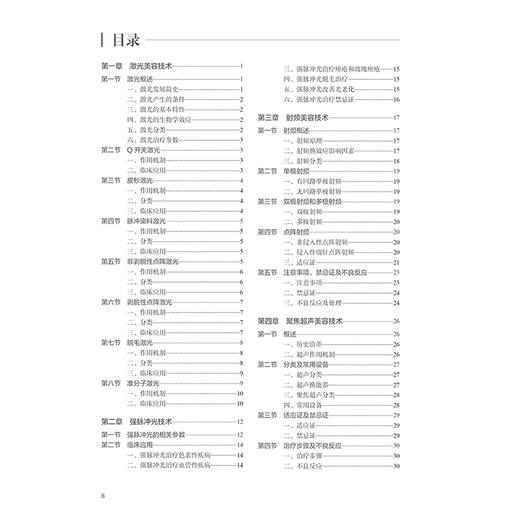 实用皮肤美容治疗学 王刚 高琳编 强脉冲光治疗科学光子痤疮病因与实用治疗激光玫瑰痤疮图谱皮肤病人民卫生出版社9787117370509 商品图3