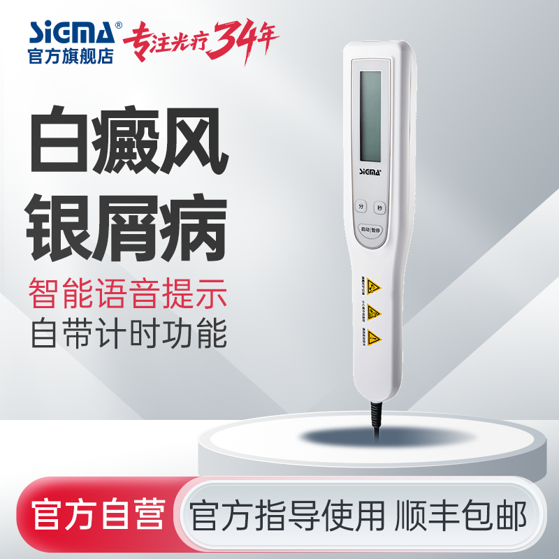 【插电款】希格玛311nm智能款白癜风银屑病紫外线光疗仪一体化机器SH10B【适应症：白癜风、银屑病】