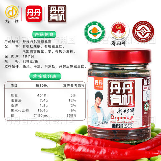 丹丹有机郫县豆瓣238克四川川菜炒菜烧菜家用调料无添加辣椒酱调料 商品图5