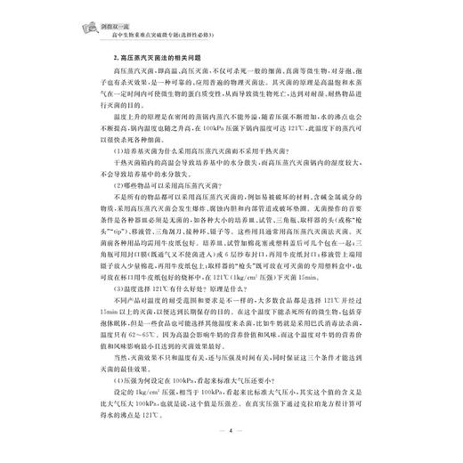 剑指双一流·高中生物重难点突破微专题（选择性必修3）/浙大优学/浙江省名师网络工作室成果/金松涛 丛书主编/郭婷 本册主编/浙江大学出版社 商品图4