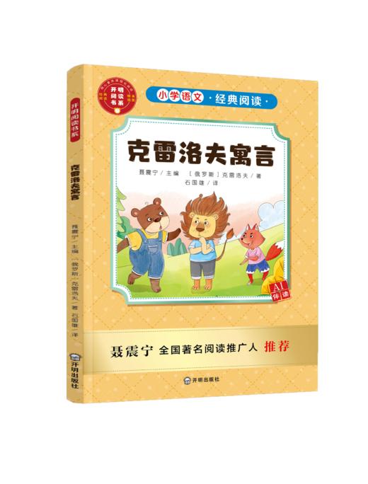 开明社快乐读书吧三年级套书 商品图0