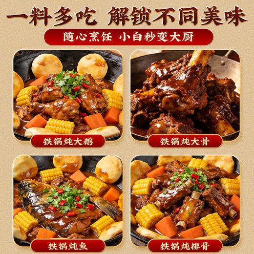 【东北铁锅炖】铁锅酱料炖排骨酱香浓郁450g/袋 含干豆角玉米粉 商品图5